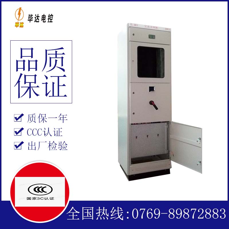 满洲里光伏并网柜